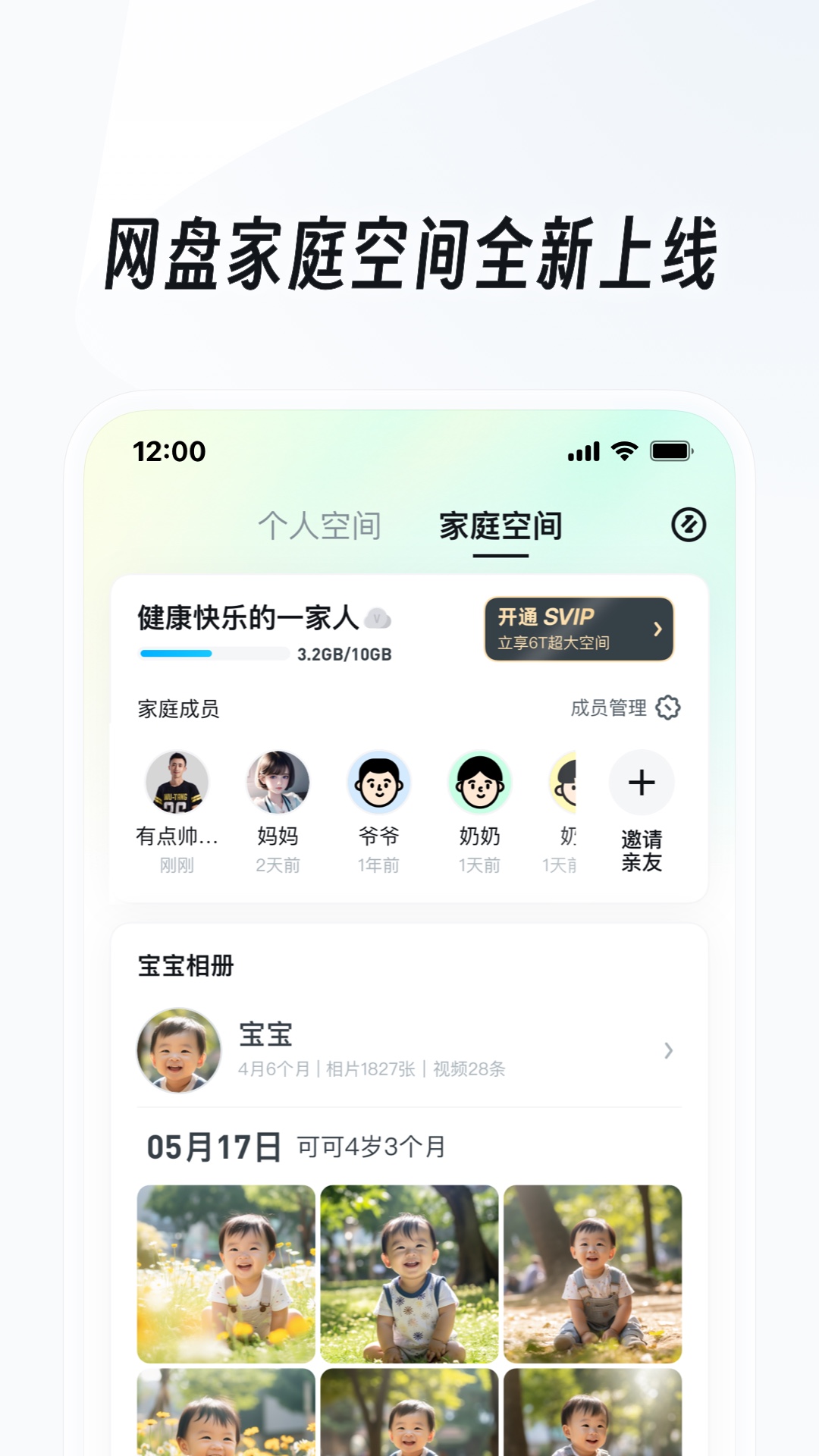 宝儿女s截图