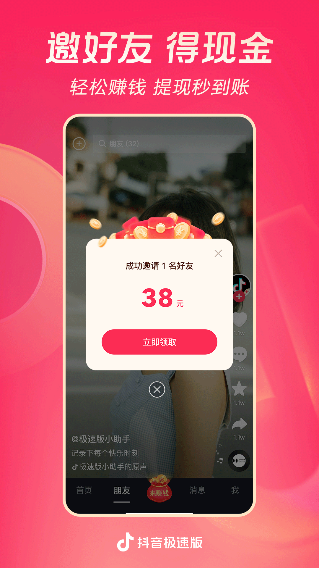 FootWorship截图